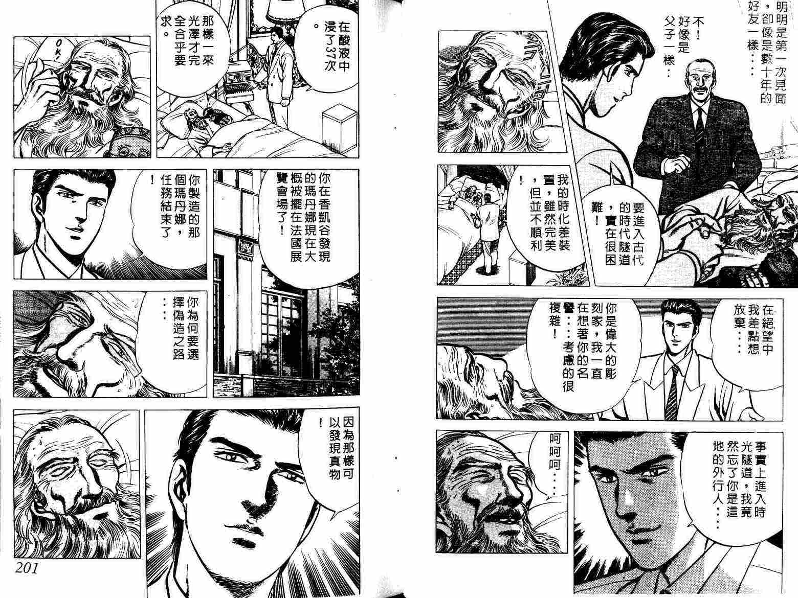 巧手天匠韩漫全集-VOL01无删减无遮挡章节图片 