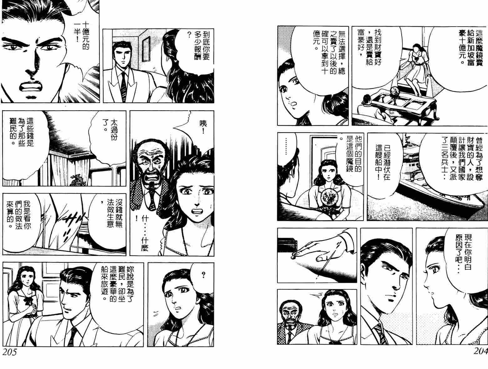 巧手天匠韩漫全集-VOL02无删减无遮挡章节图片 