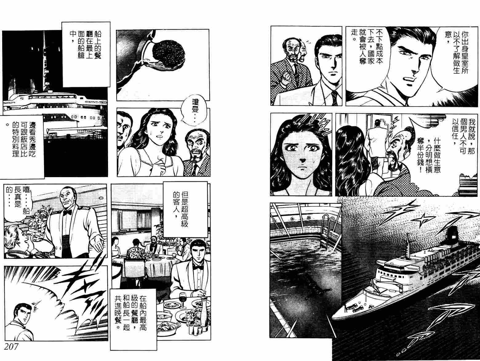 巧手天匠韩漫全集-VOL02无删减无遮挡章节图片 