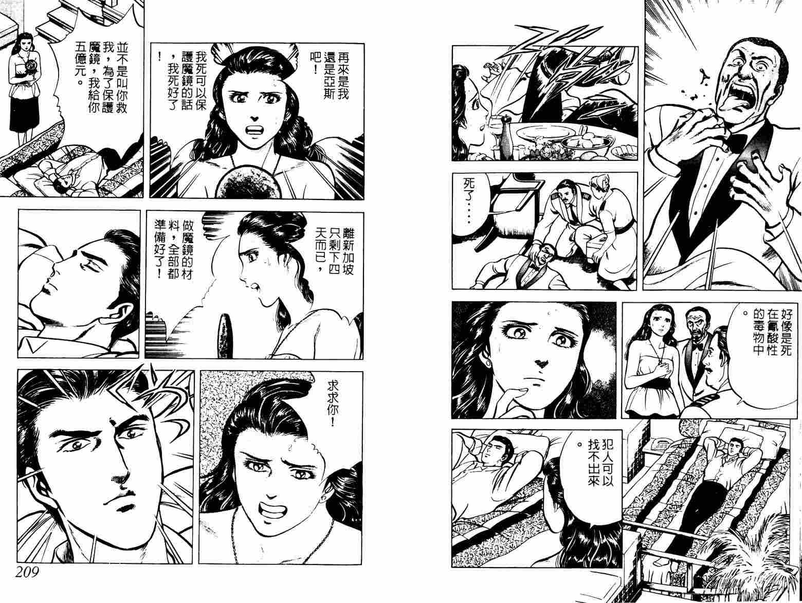巧手天匠韩漫全集-VOL02无删减无遮挡章节图片 
