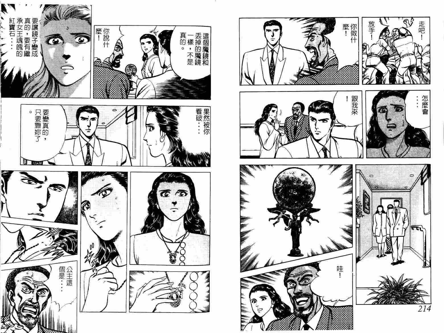 巧手天匠韩漫全集-VOL02无删减无遮挡章节图片 