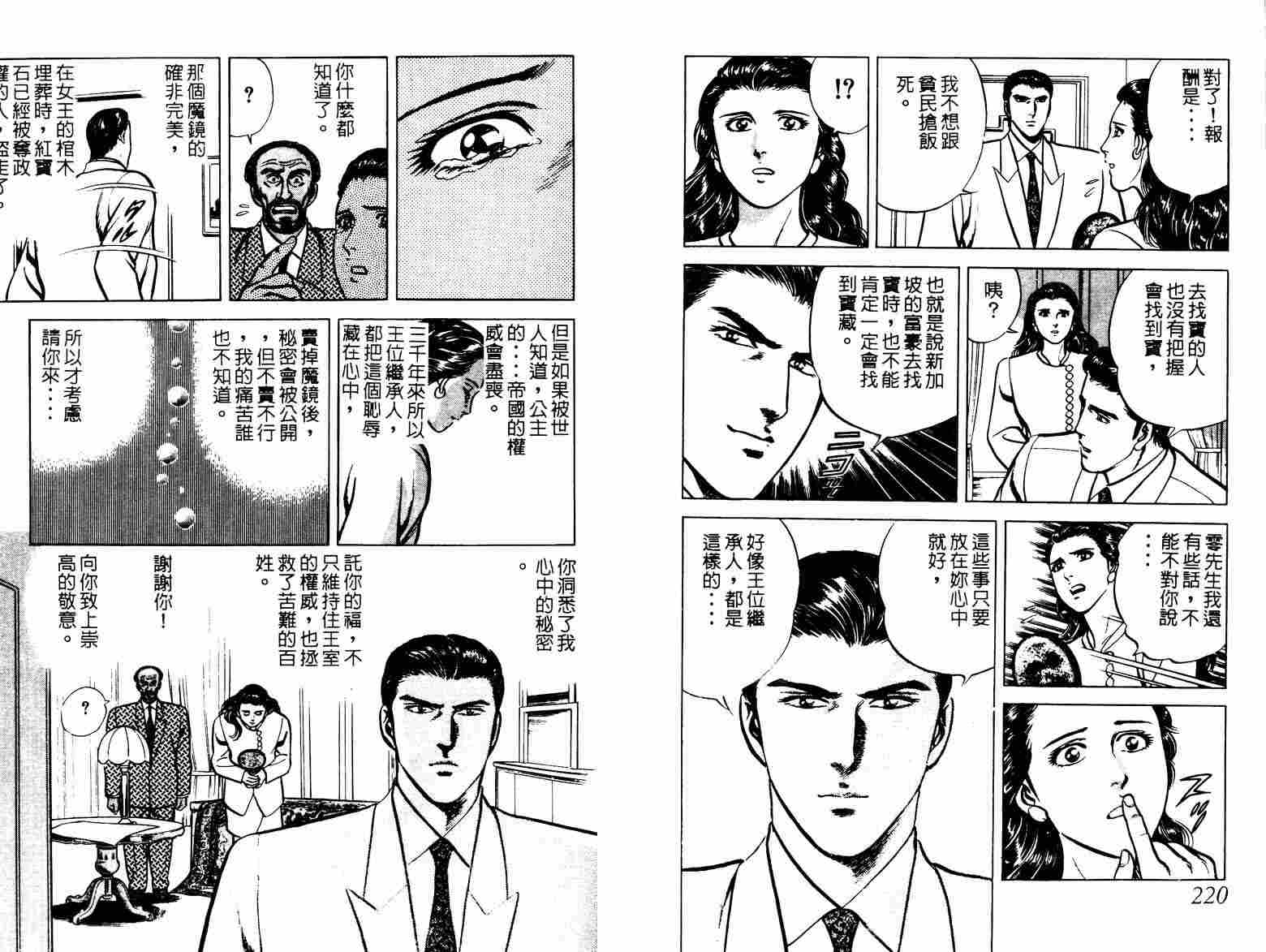 巧手天匠韩漫全集-VOL02无删减无遮挡章节图片 