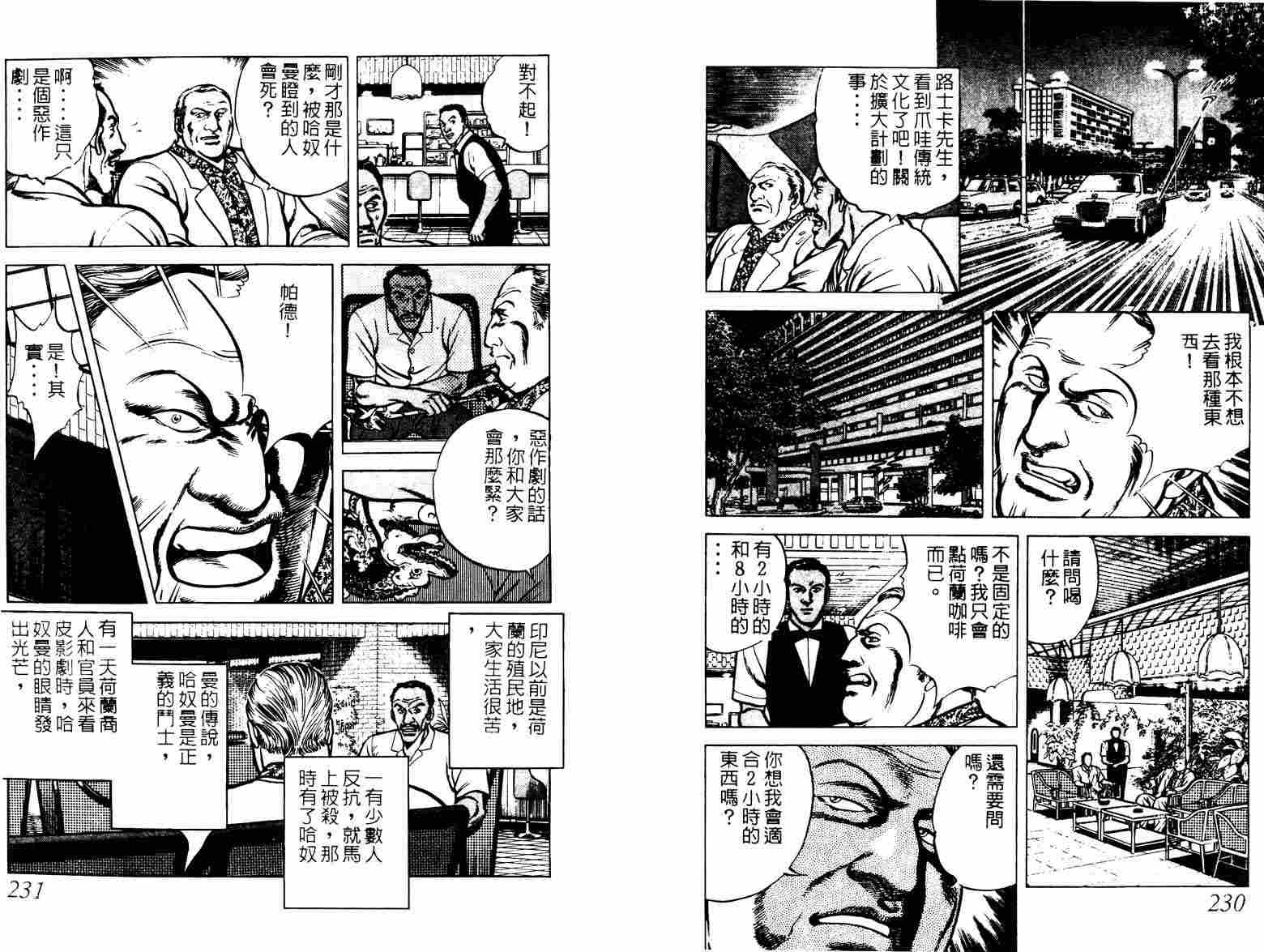 巧手天匠韩漫全集-VOL02无删减无遮挡章节图片 