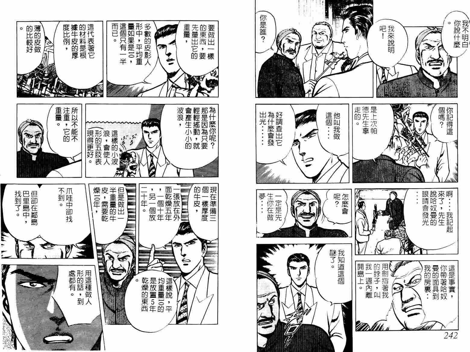 巧手天匠韩漫全集-VOL02无删减无遮挡章节图片 