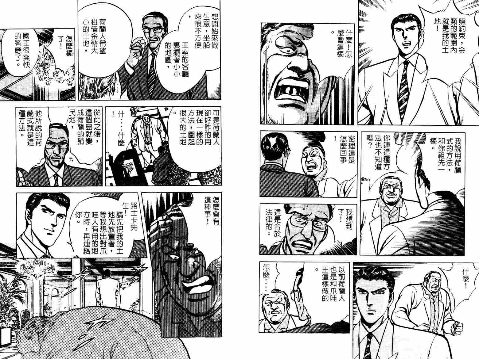 巧手天匠韩漫全集-VOL02无删减无遮挡章节图片 