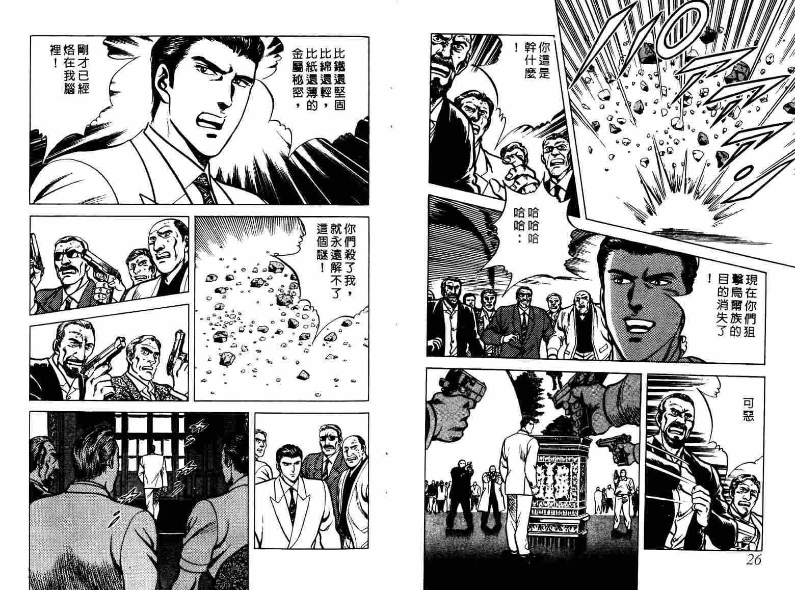 巧手天匠韩漫全集-VOL02无删减无遮挡章节图片 