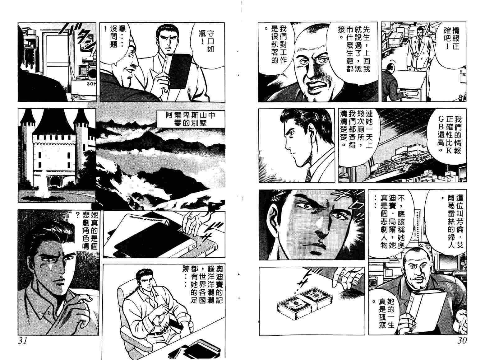 巧手天匠韩漫全集-VOL02无删减无遮挡章节图片 