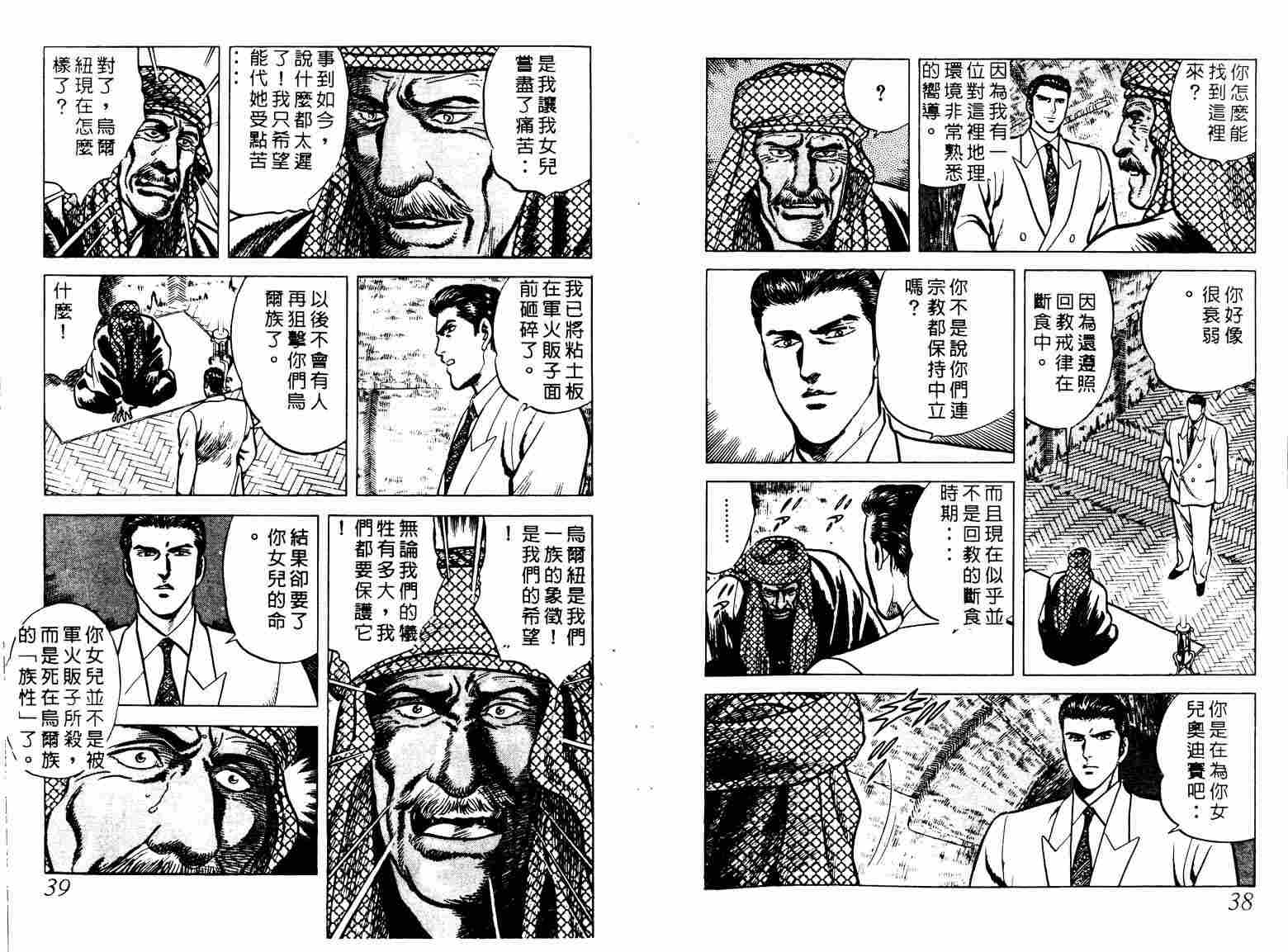 巧手天匠韩漫全集-VOL02无删减无遮挡章节图片 