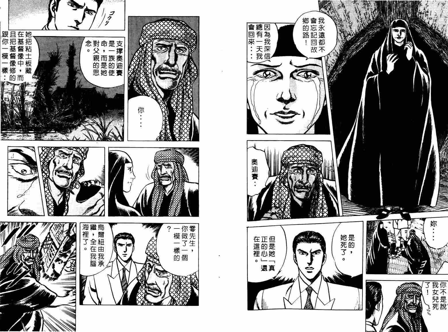 巧手天匠韩漫全集-VOL02无删减无遮挡章节图片 