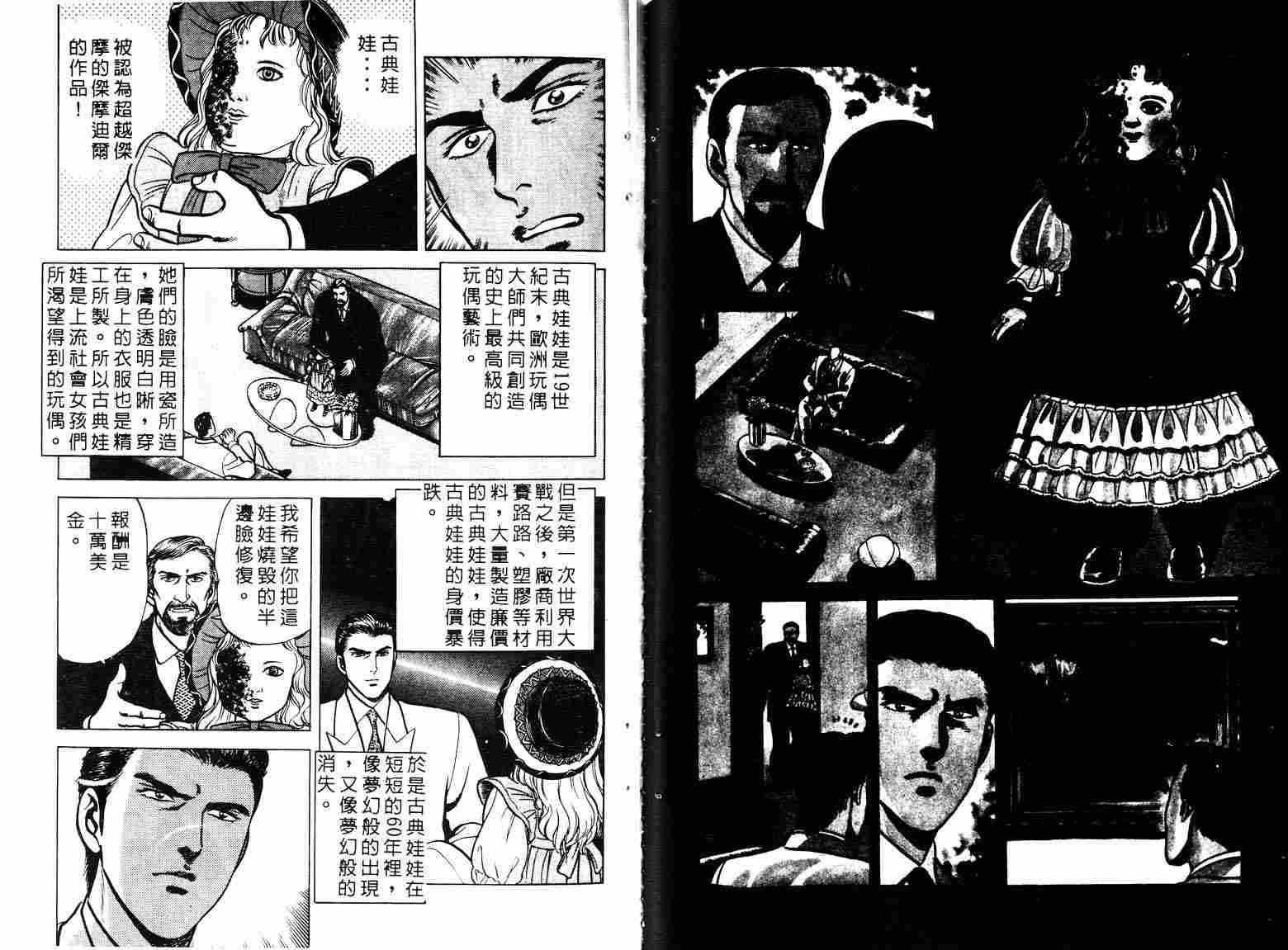 巧手天匠韩漫全集-VOL02无删减无遮挡章节图片 