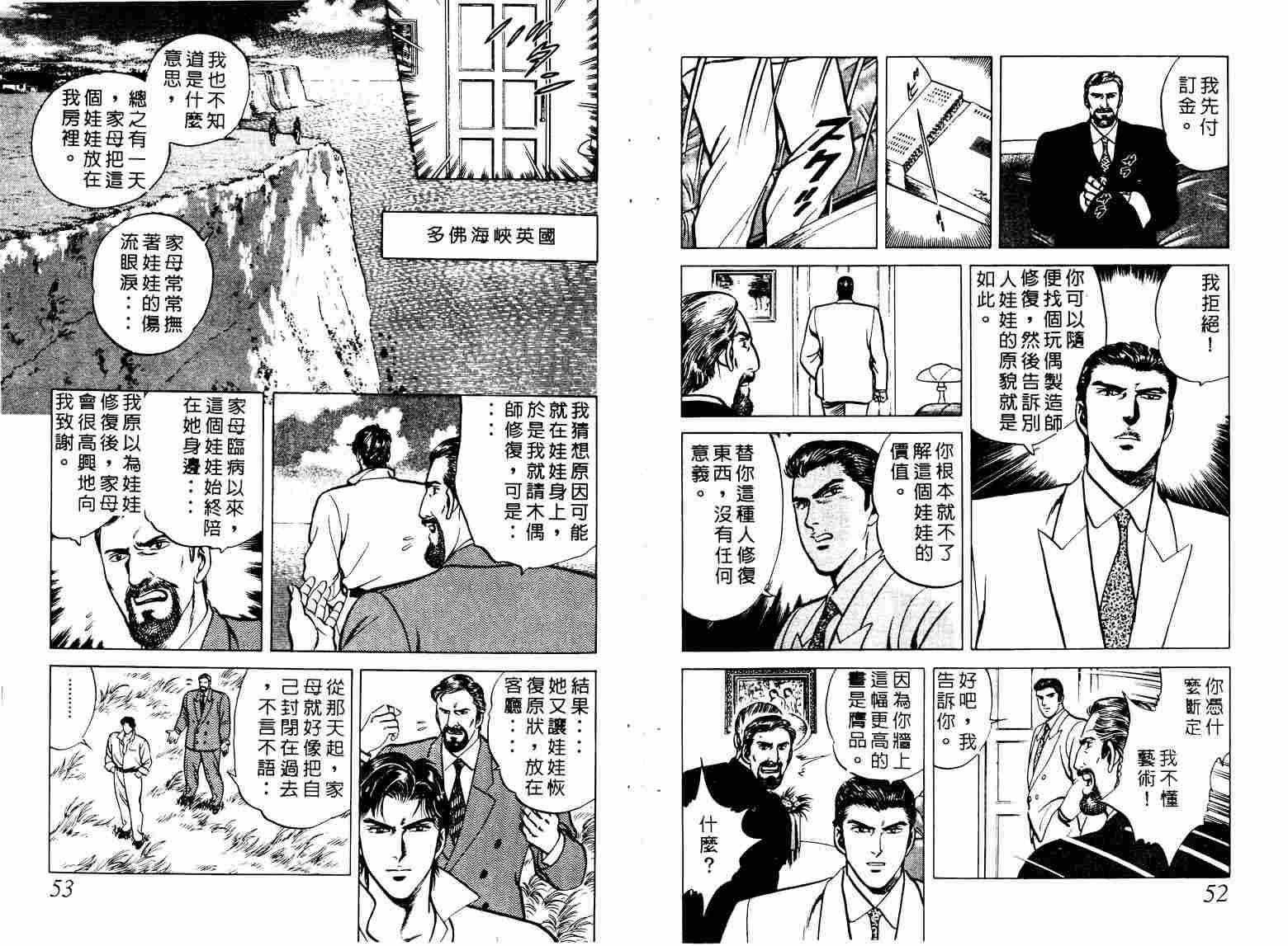 巧手天匠韩漫全集-VOL02无删减无遮挡章节图片 