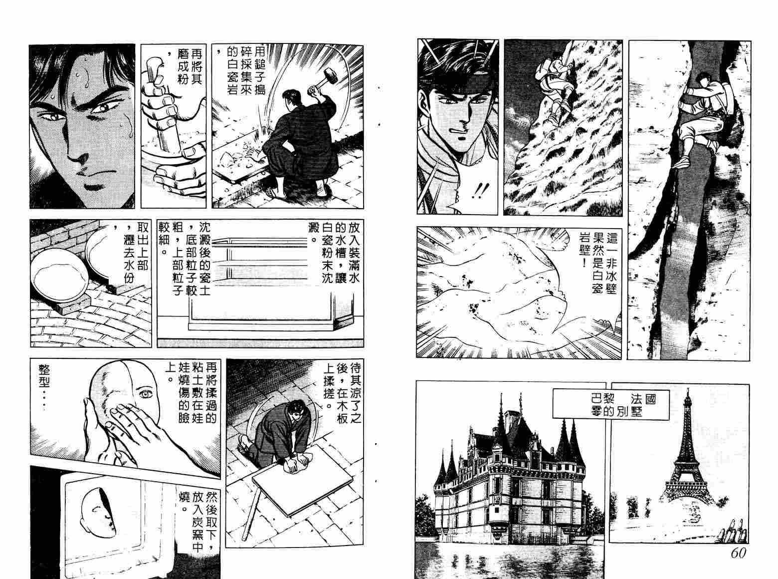 巧手天匠韩漫全集-VOL02无删减无遮挡章节图片 