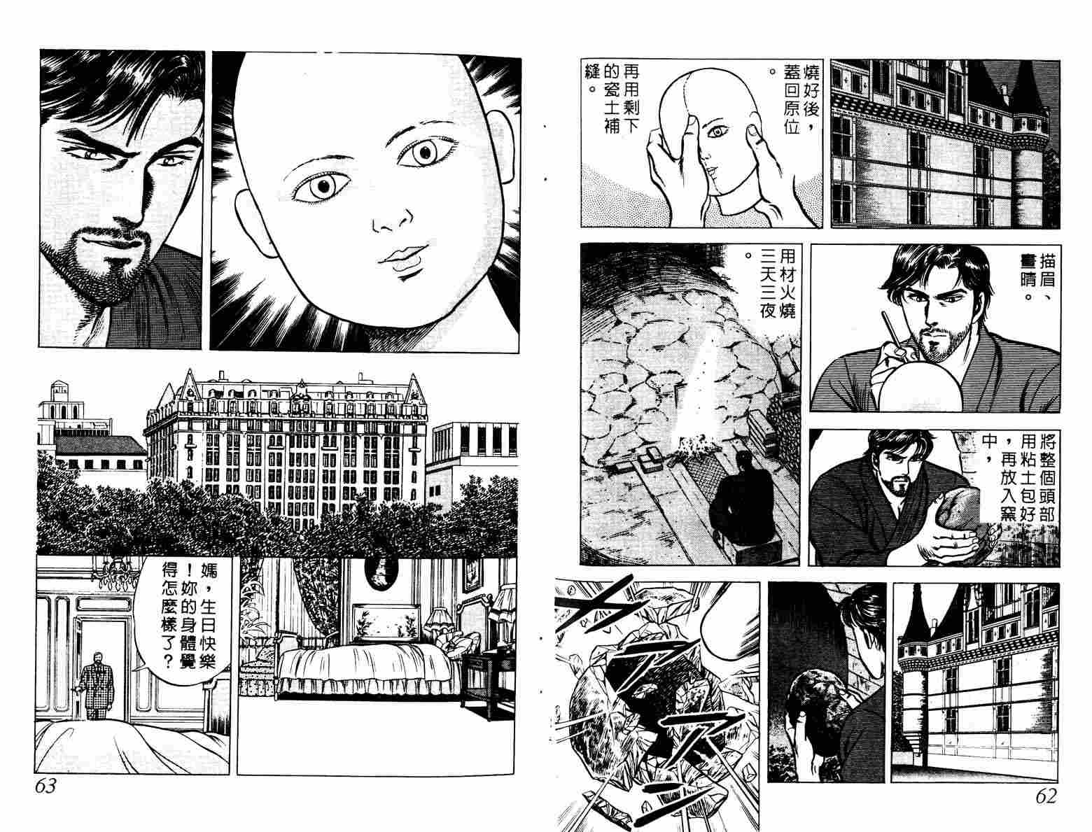巧手天匠韩漫全集-VOL02无删减无遮挡章节图片 