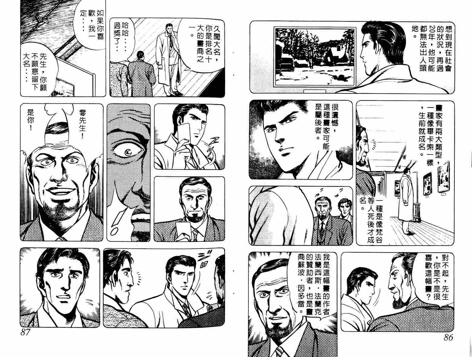 巧手天匠韩漫全集-VOL02无删减无遮挡章节图片 