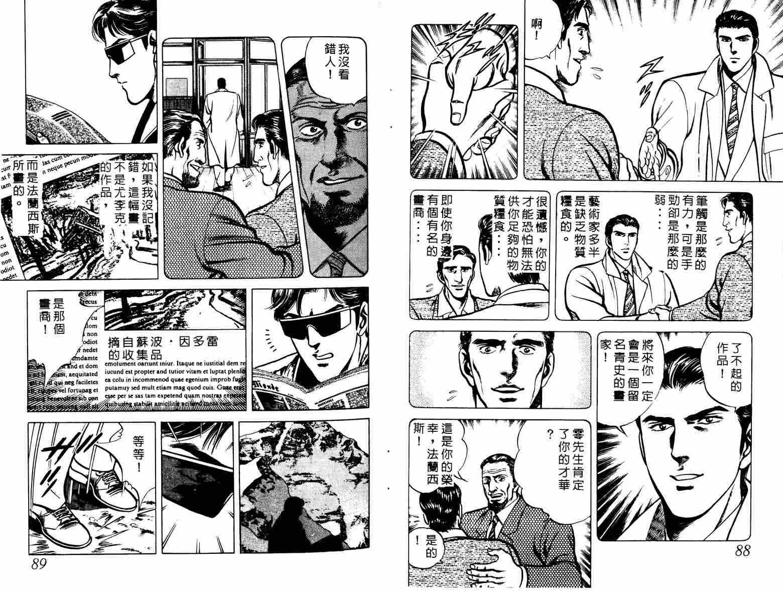 巧手天匠韩漫全集-VOL02无删减无遮挡章节图片 