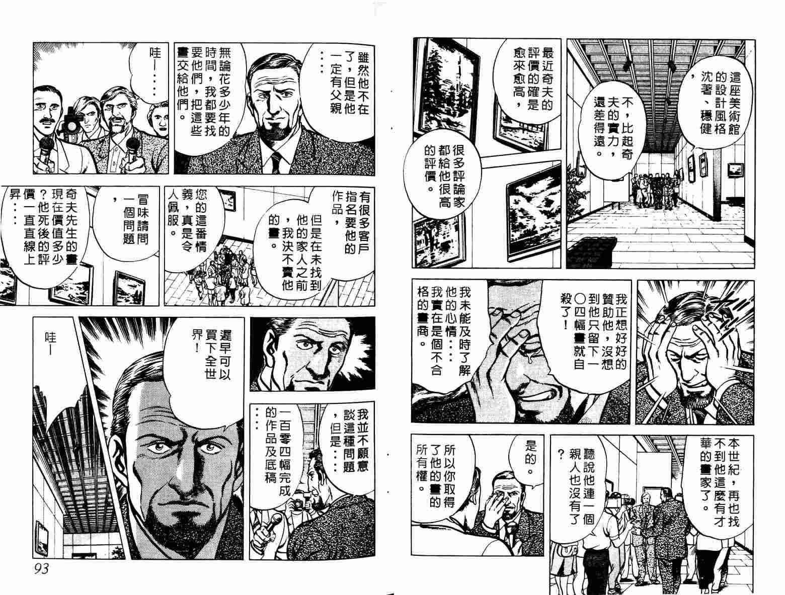 巧手天匠韩漫全集-VOL02无删减无遮挡章节图片 