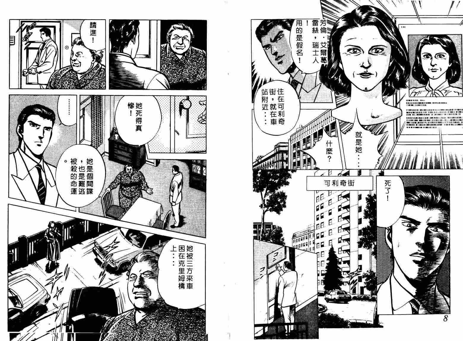 巧手天匠韩漫全集-VOL02无删减无遮挡章节图片 