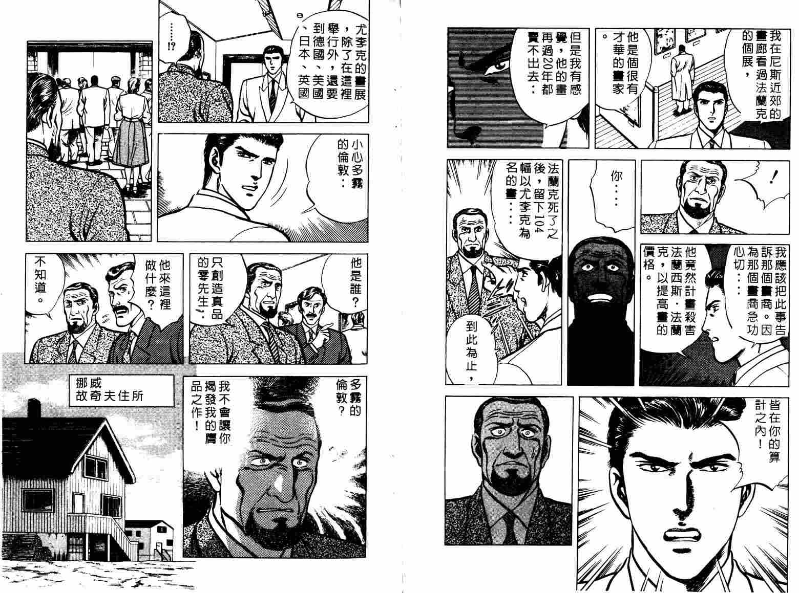 巧手天匠韩漫全集-VOL02无删减无遮挡章节图片 