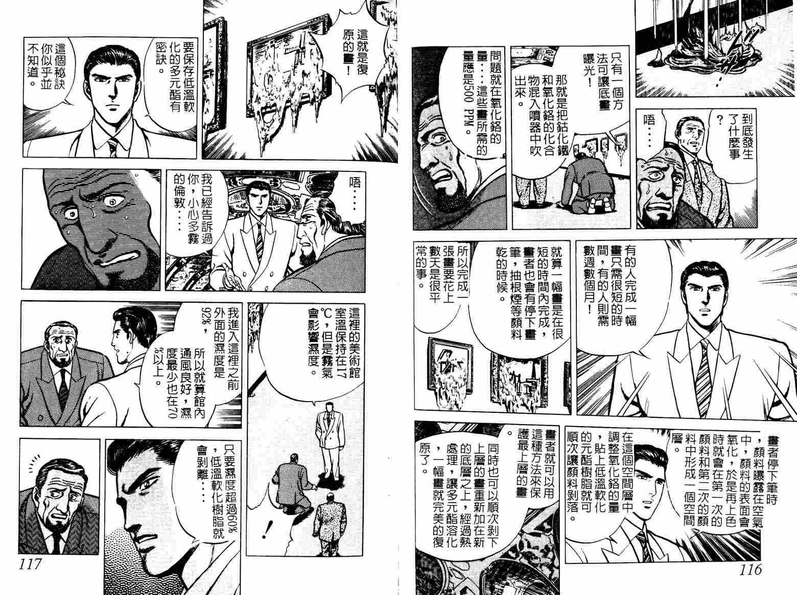 巧手天匠韩漫全集-VOL02无删减无遮挡章节图片 