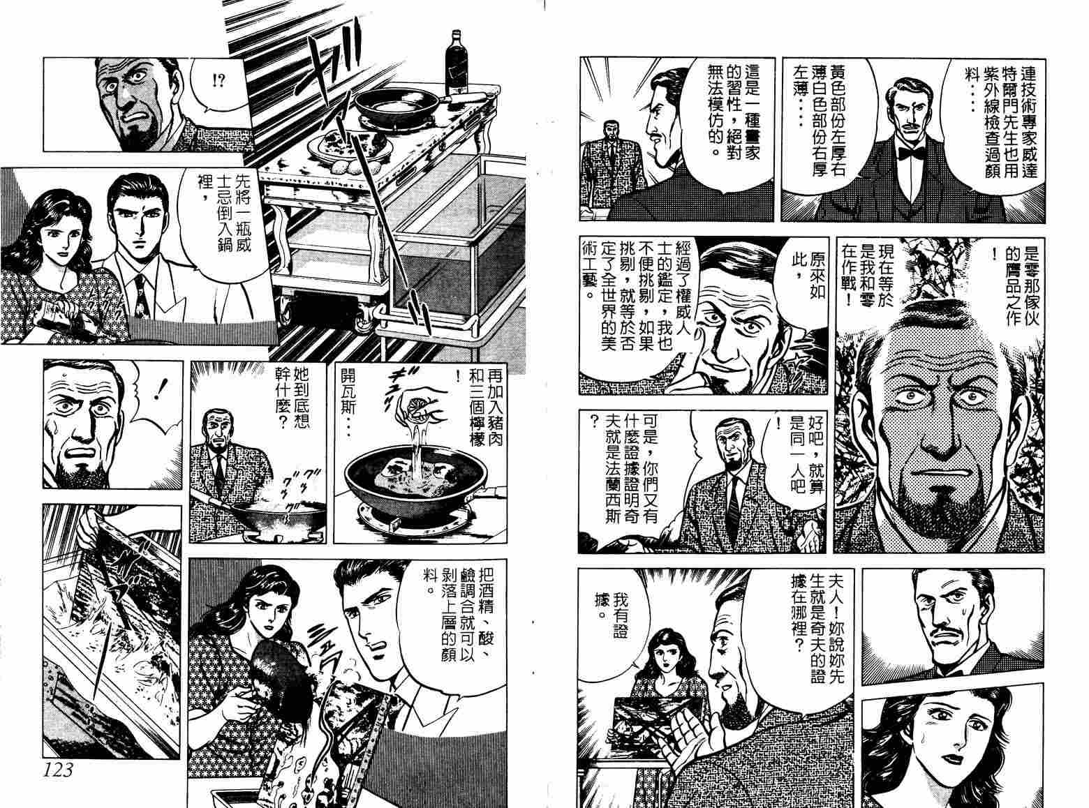 巧手天匠韩漫全集-VOL02无删减无遮挡章节图片 