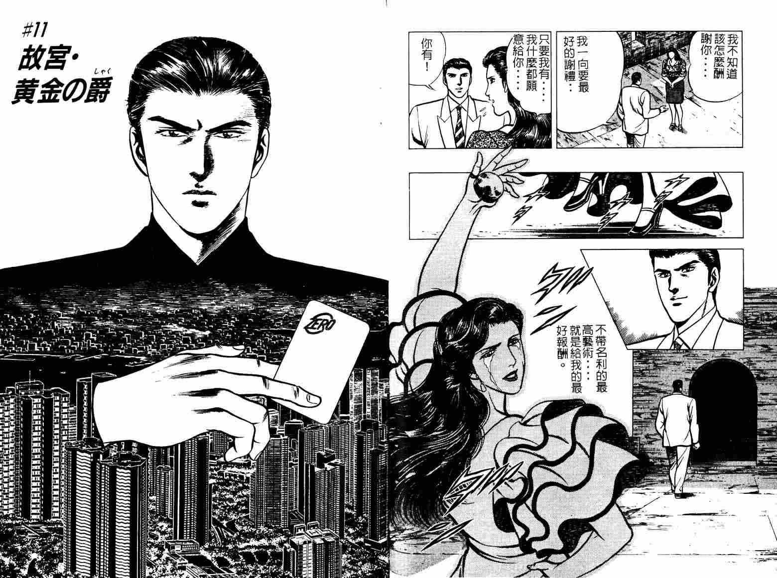 巧手天匠韩漫全集-VOL02无删减无遮挡章节图片 