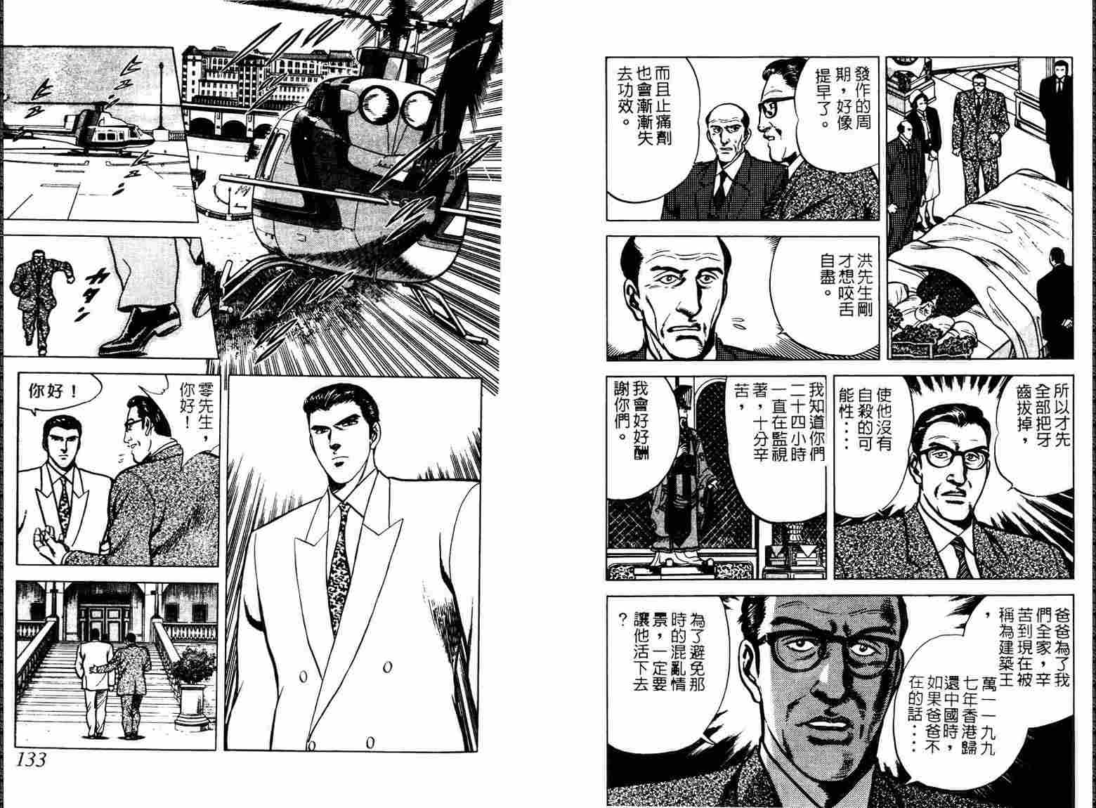 巧手天匠韩漫全集-VOL02无删减无遮挡章节图片 