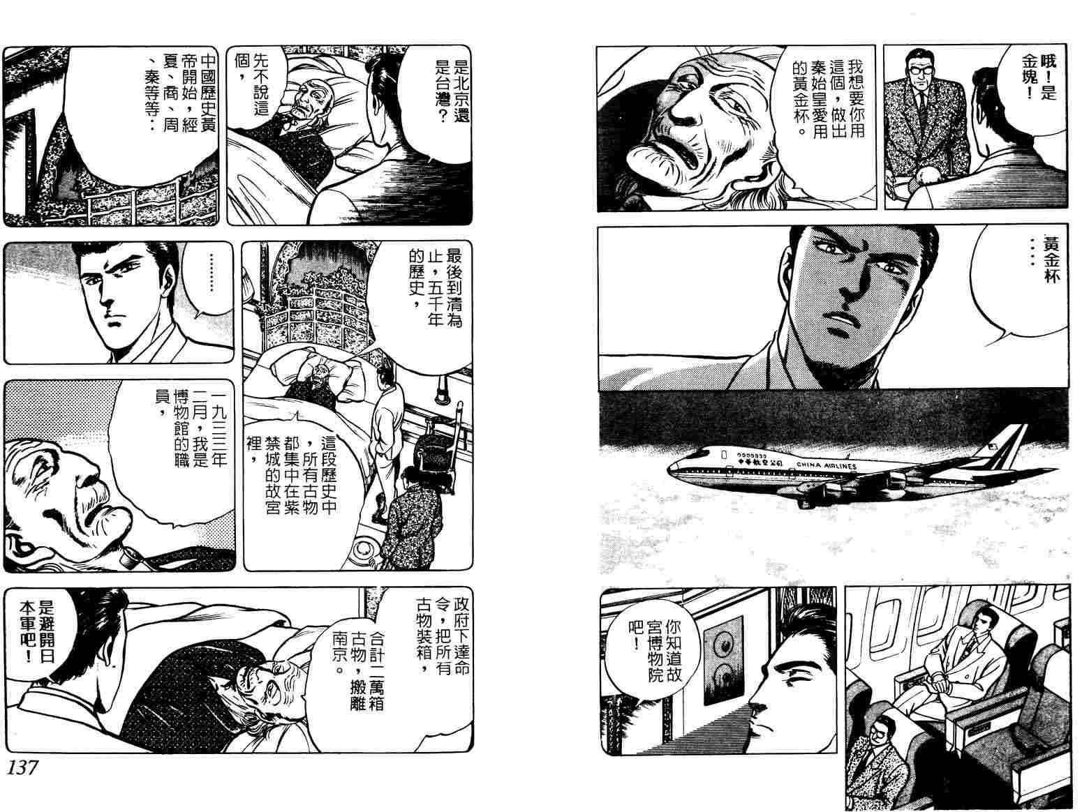 巧手天匠韩漫全集-VOL02无删减无遮挡章节图片 