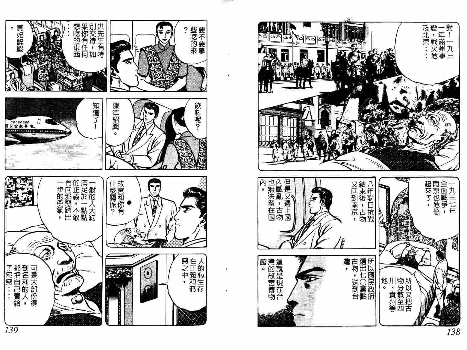 巧手天匠韩漫全集-VOL02无删减无遮挡章节图片 