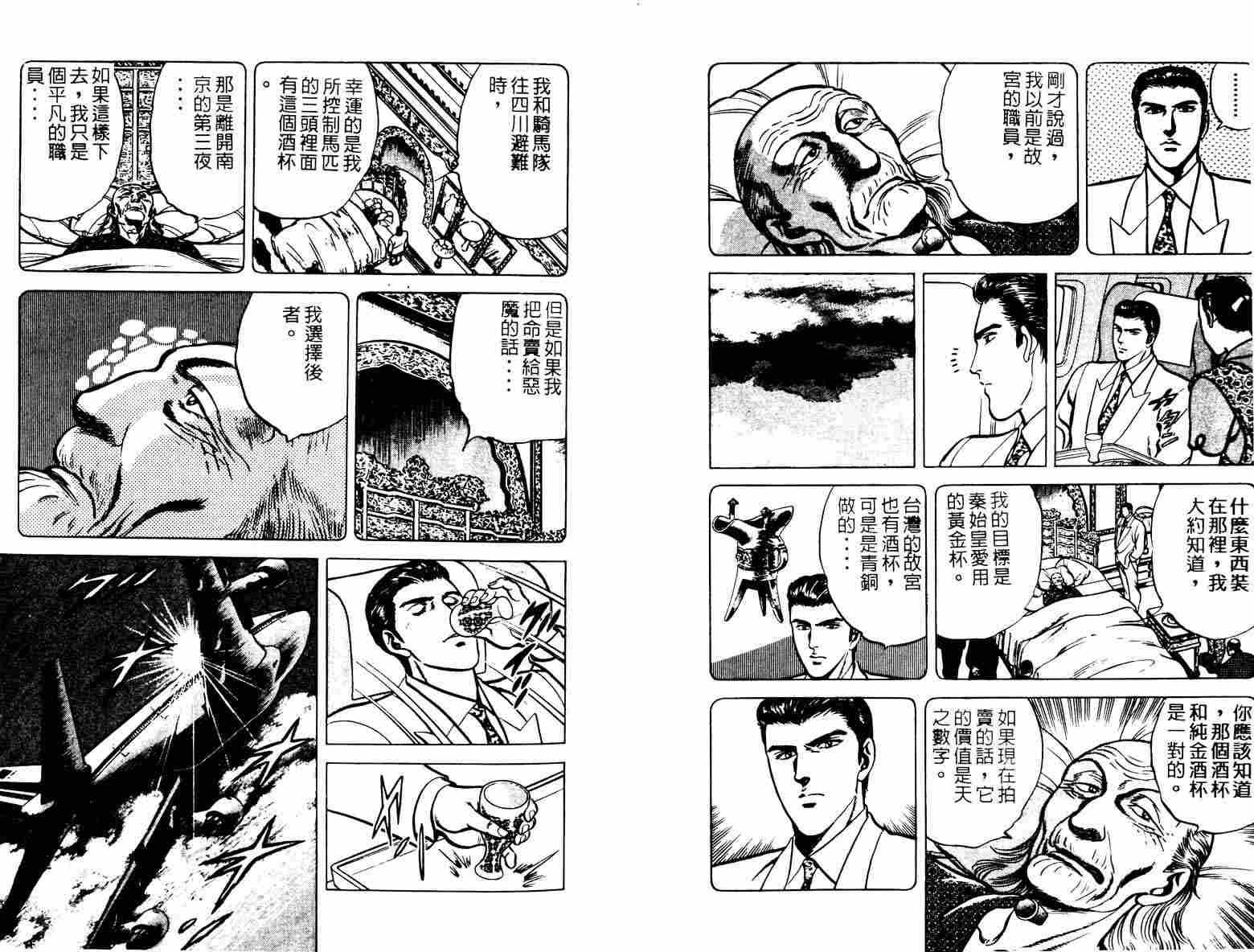 巧手天匠韩漫全集-VOL02无删减无遮挡章节图片 