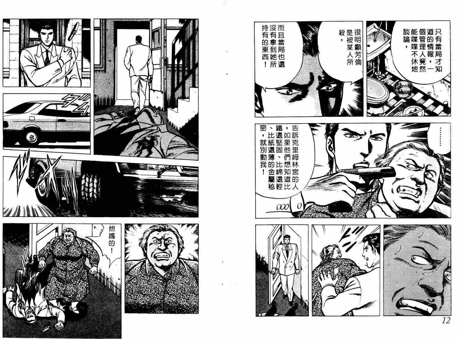 巧手天匠韩漫全集-VOL02无删减无遮挡章节图片 