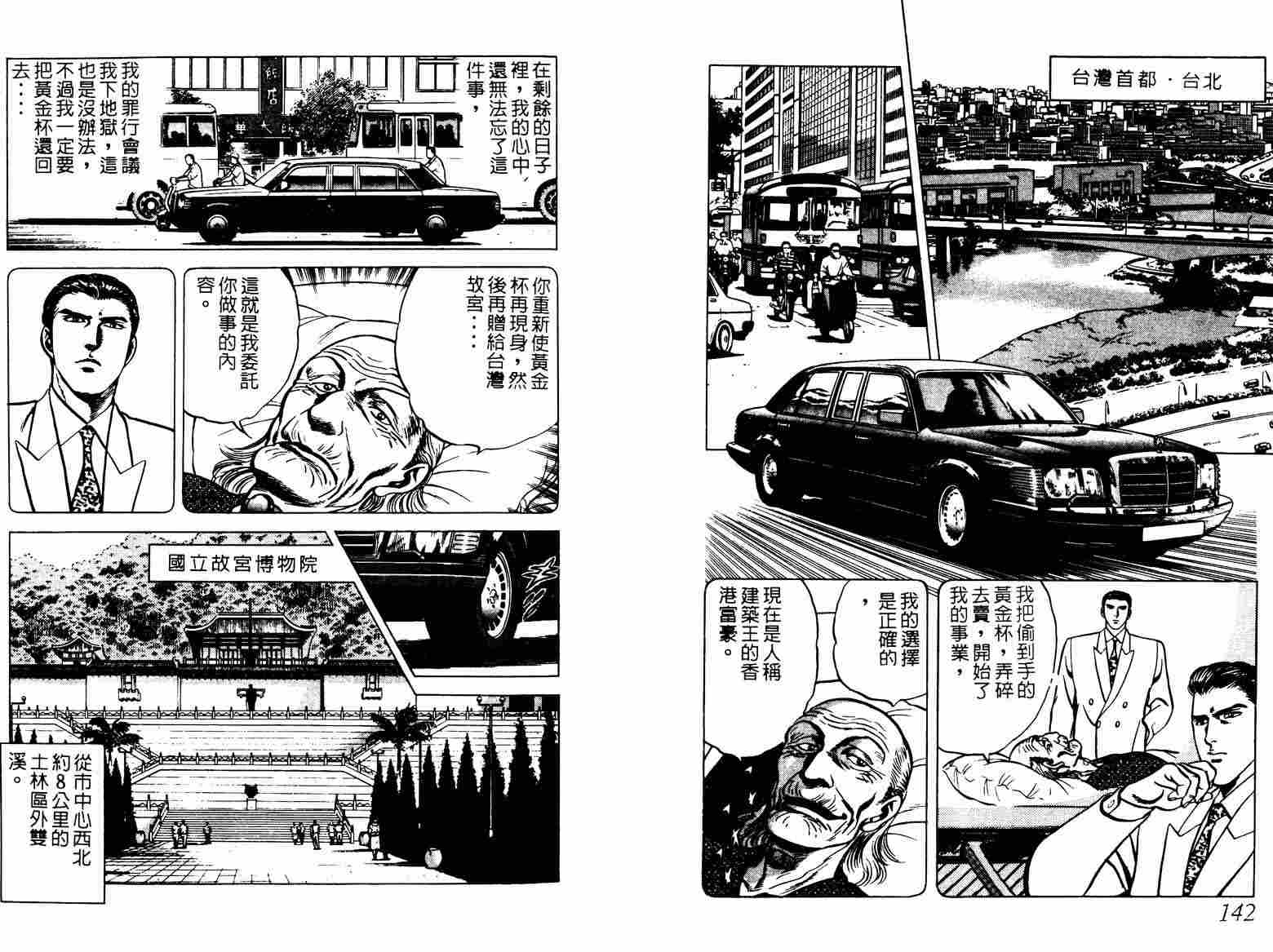 巧手天匠韩漫全集-VOL02无删减无遮挡章节图片 
