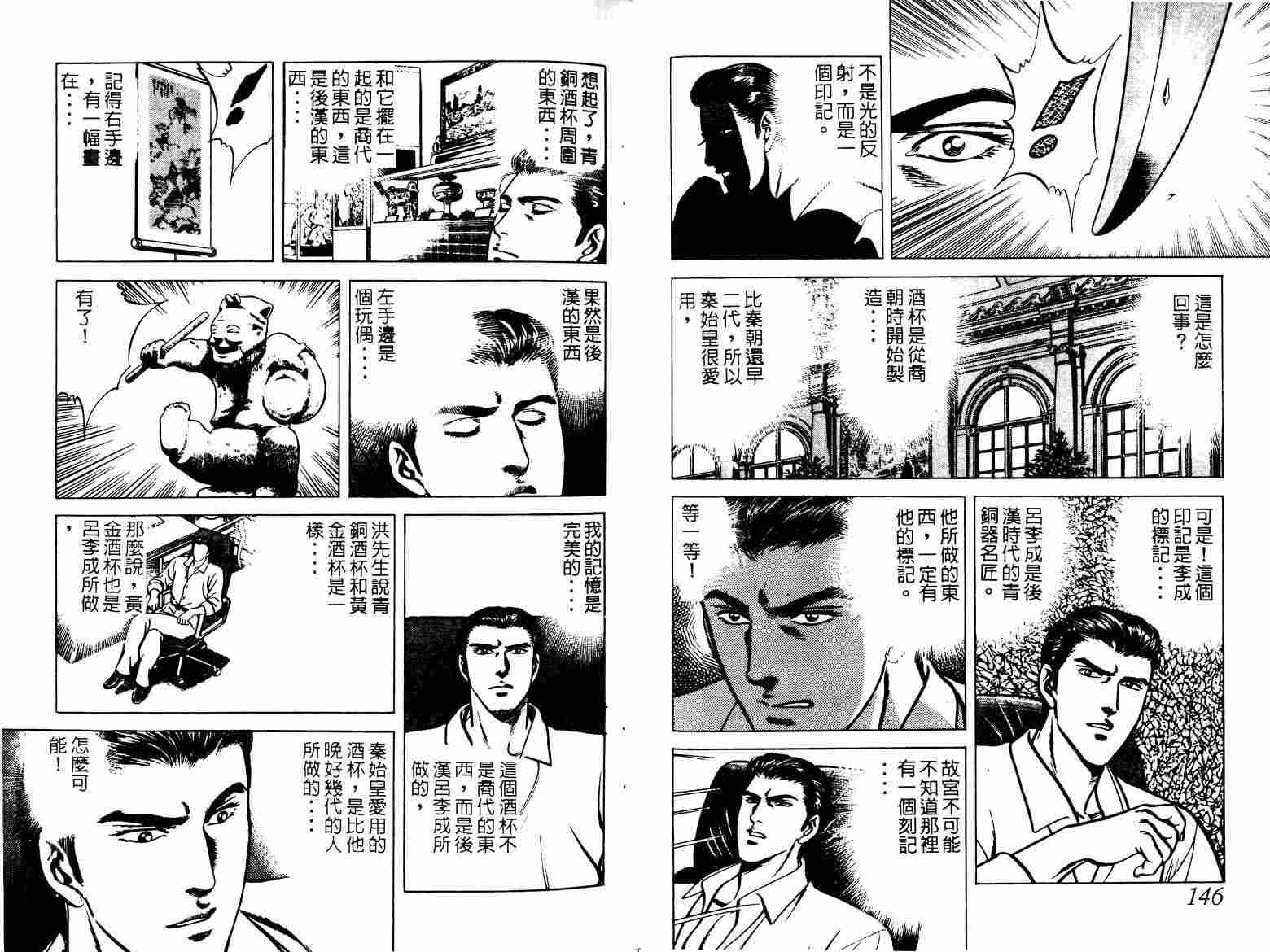 巧手天匠韩漫全集-VOL02无删减无遮挡章节图片 