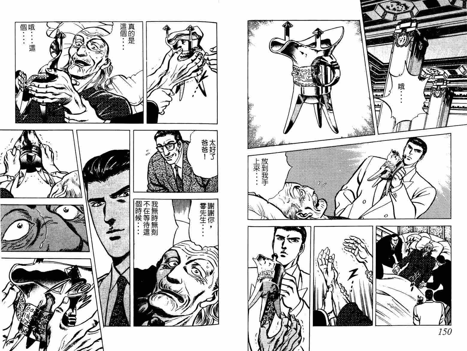 巧手天匠韩漫全集-VOL02无删减无遮挡章节图片 