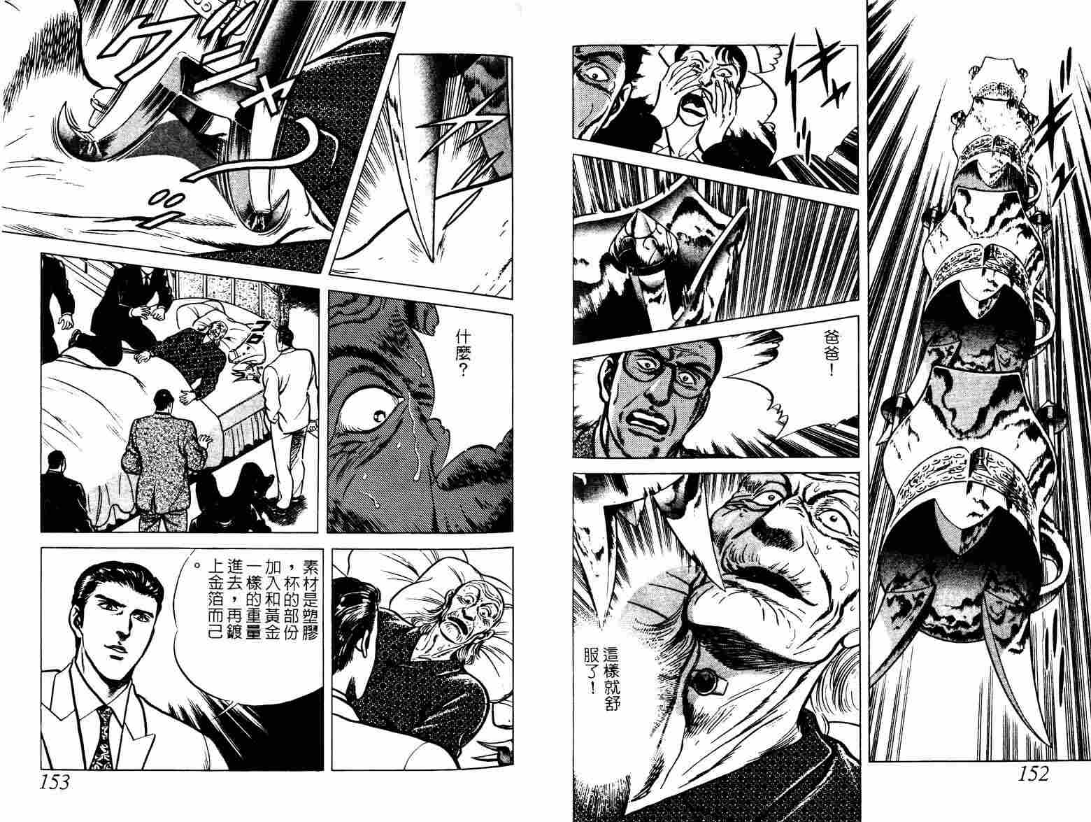 巧手天匠韩漫全集-VOL02无删减无遮挡章节图片 