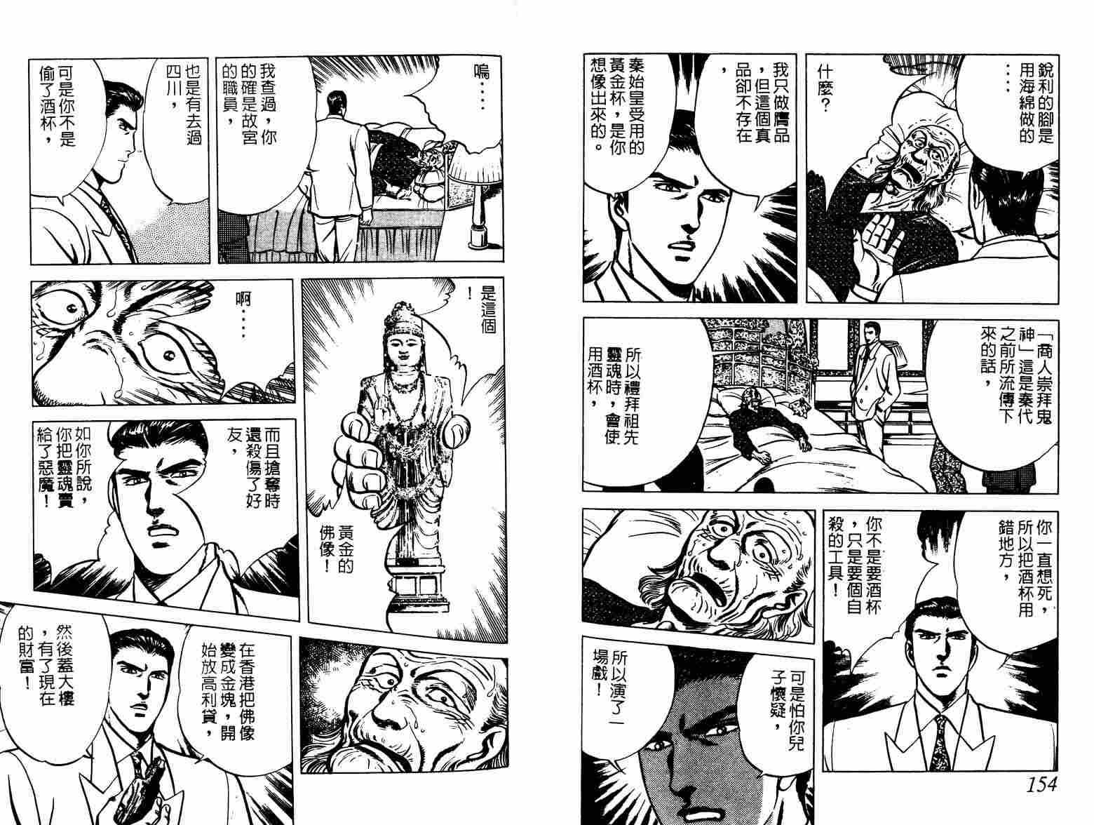 巧手天匠韩漫全集-VOL02无删减无遮挡章节图片 