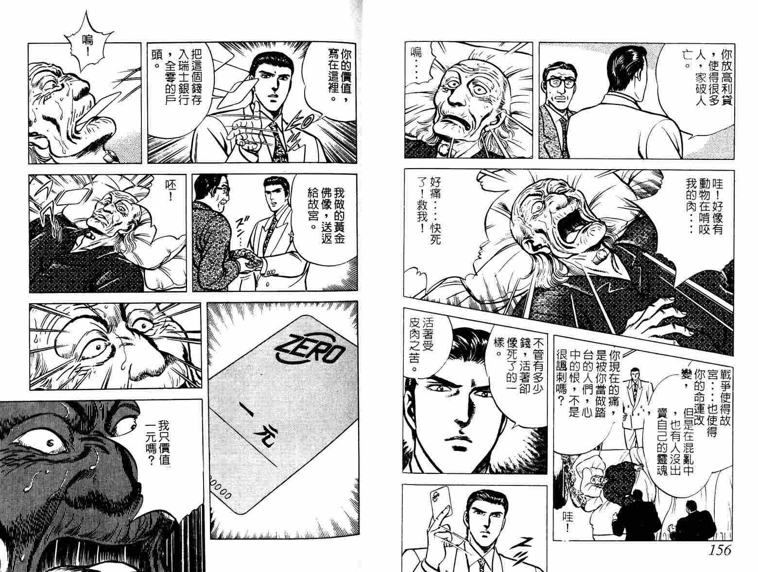 巧手天匠韩漫全集-VOL02无删减无遮挡章节图片 