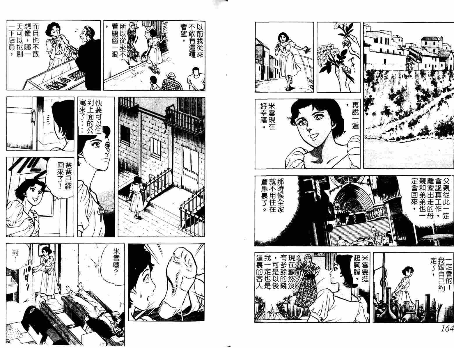 巧手天匠韩漫全集-VOL02无删减无遮挡章节图片 