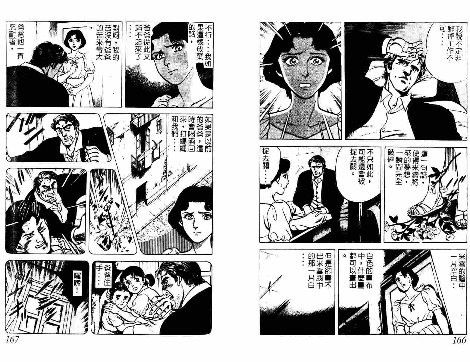 巧手天匠韩漫全集-VOL02无删减无遮挡章节图片 