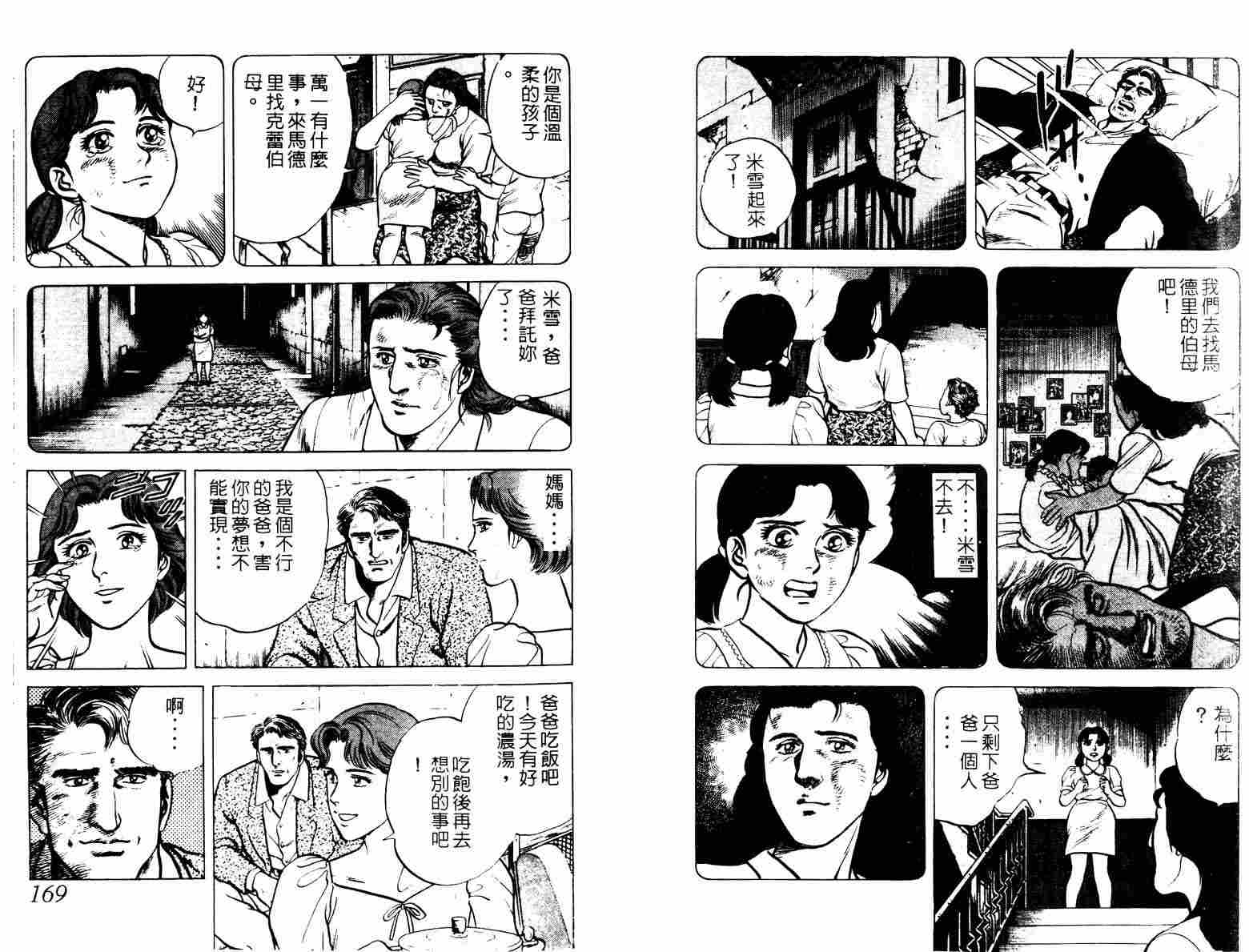 巧手天匠韩漫全集-VOL02无删减无遮挡章节图片 