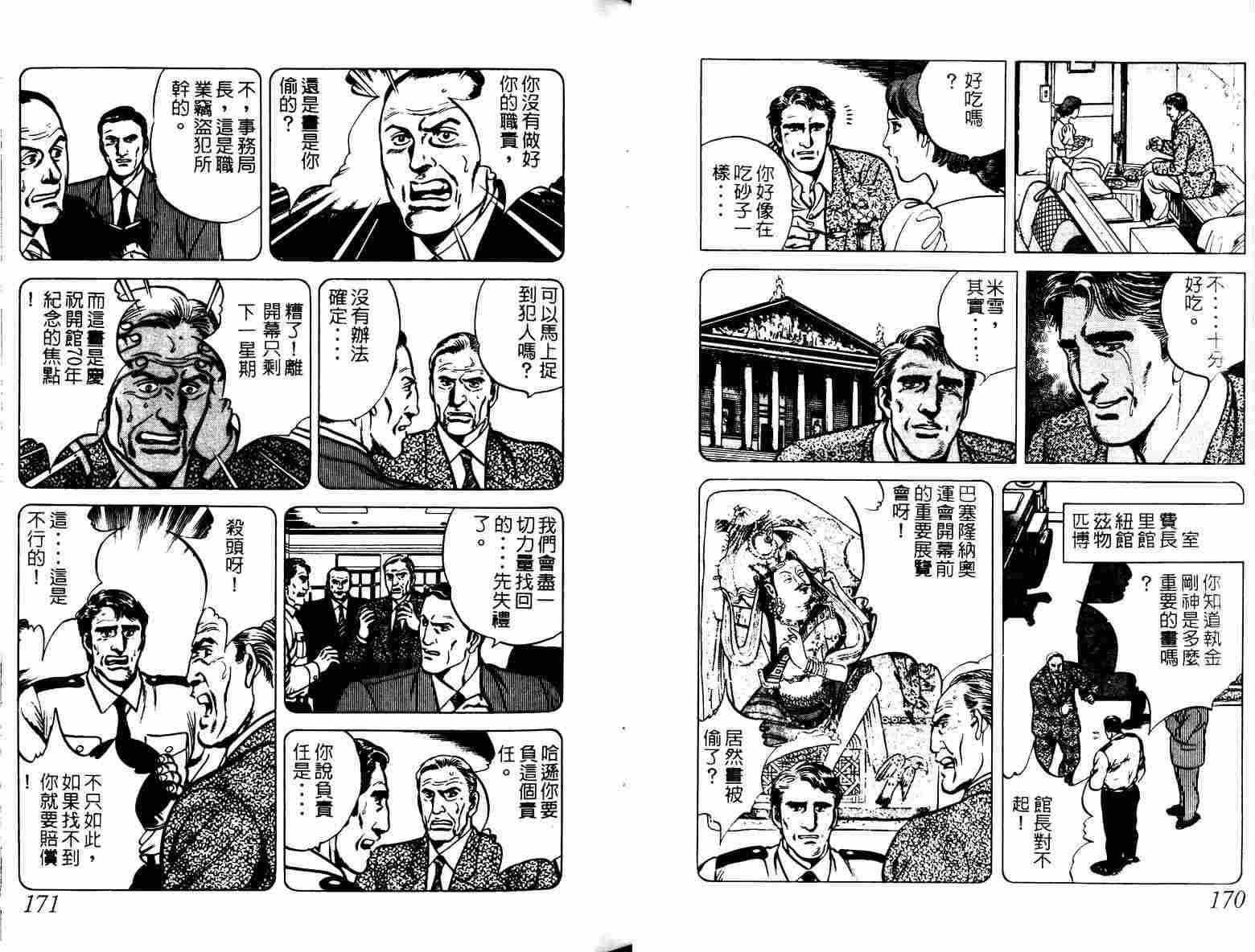 巧手天匠韩漫全集-VOL02无删减无遮挡章节图片 
