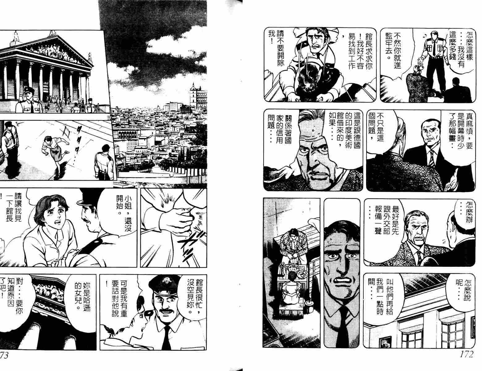 巧手天匠韩漫全集-VOL02无删减无遮挡章节图片 