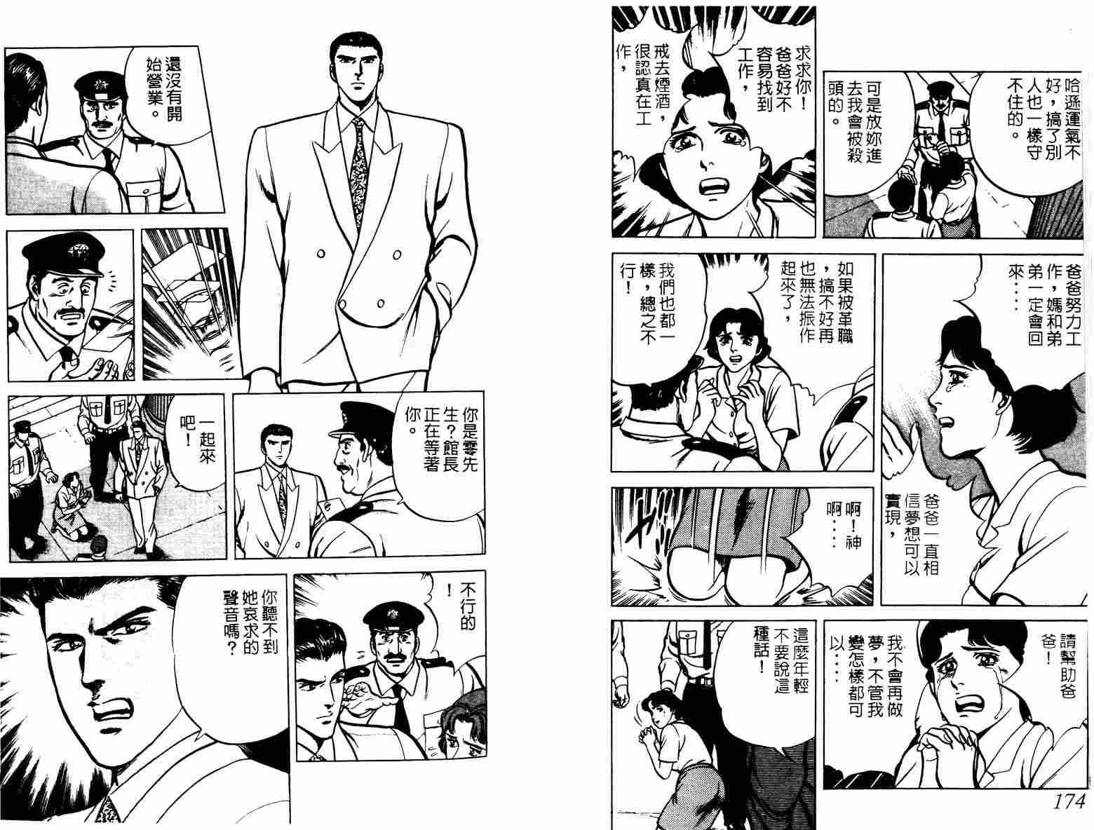 巧手天匠韩漫全集-VOL02无删减无遮挡章节图片 