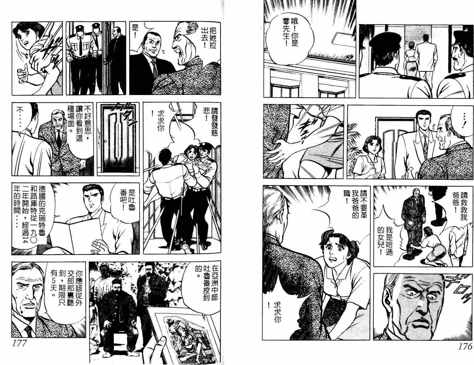 巧手天匠韩漫全集-VOL02无删减无遮挡章节图片 