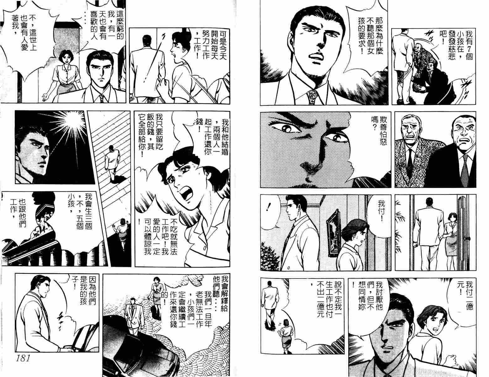 巧手天匠韩漫全集-VOL02无删减无遮挡章节图片 