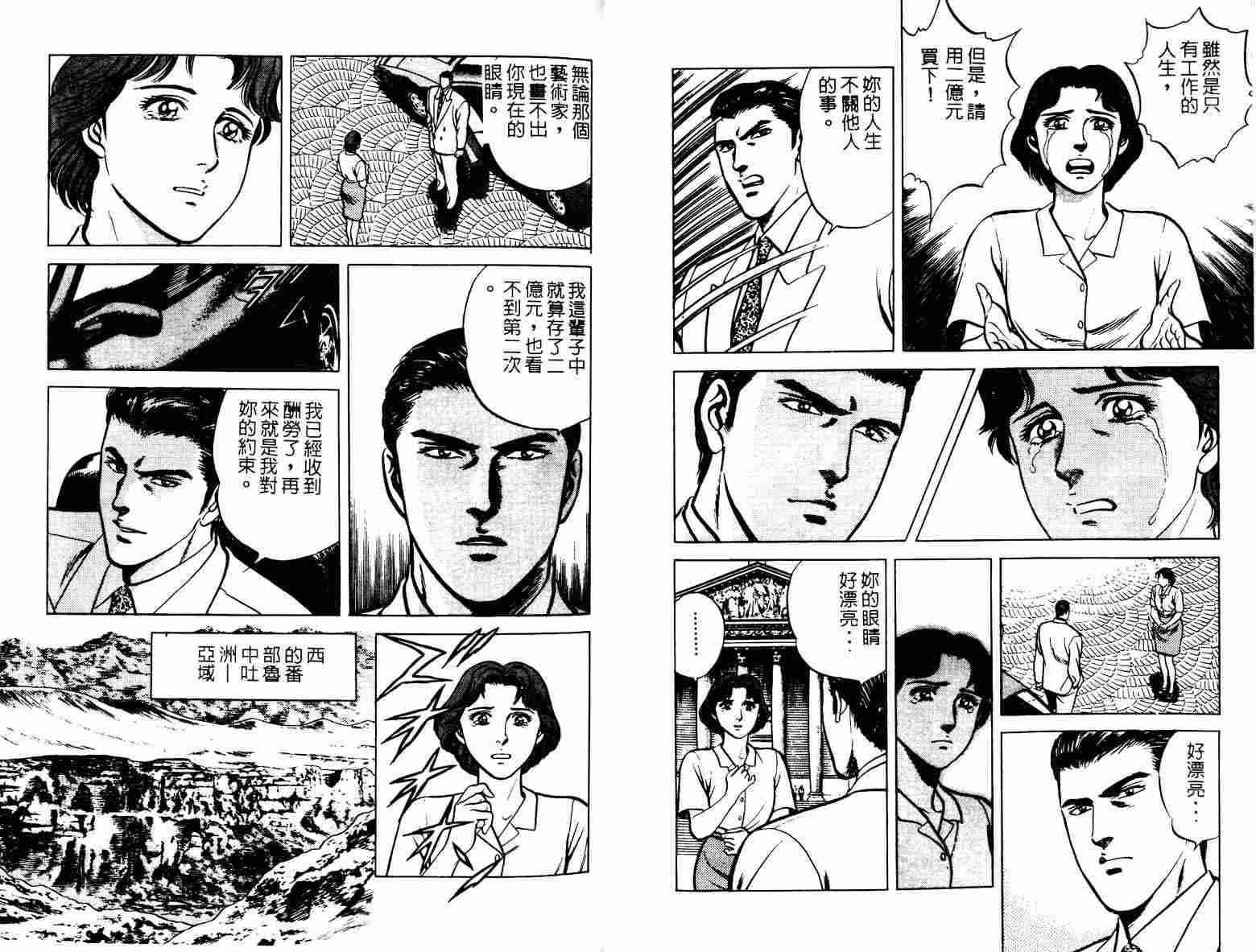 巧手天匠韩漫全集-VOL02无删减无遮挡章节图片 