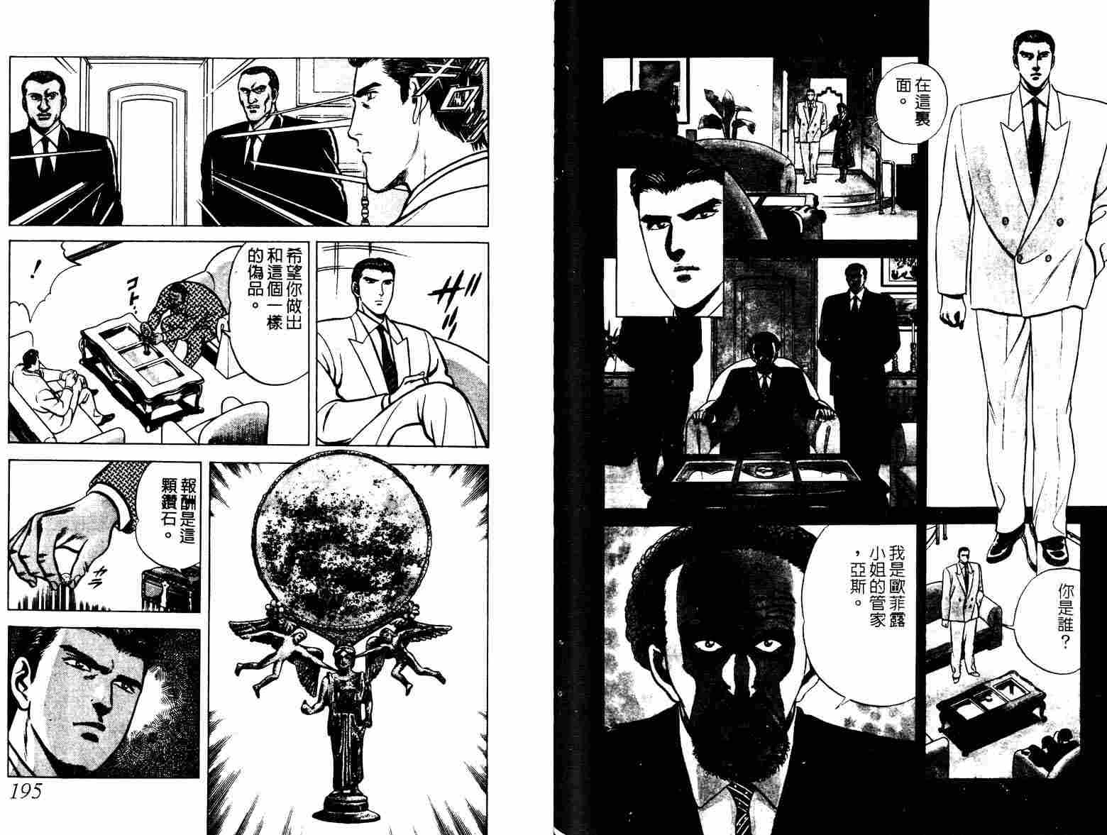 巧手天匠韩漫全集-VOL02无删减无遮挡章节图片 
