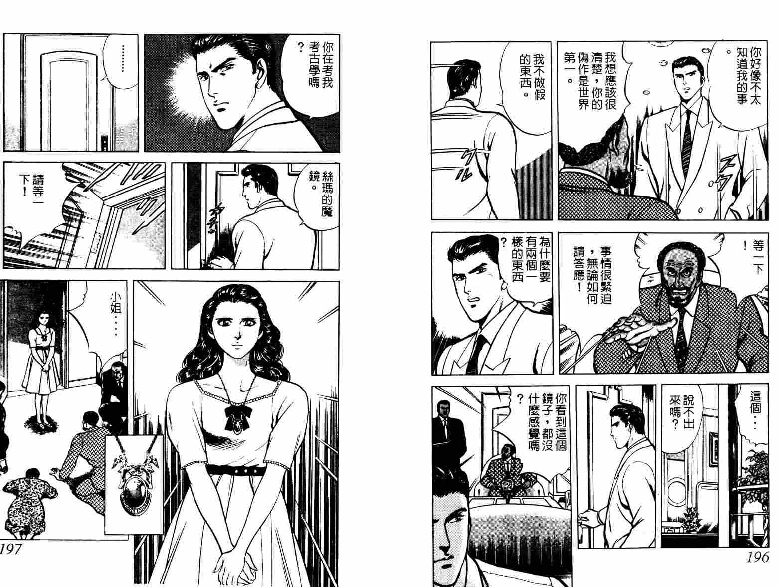 巧手天匠韩漫全集-VOL02无删减无遮挡章节图片 