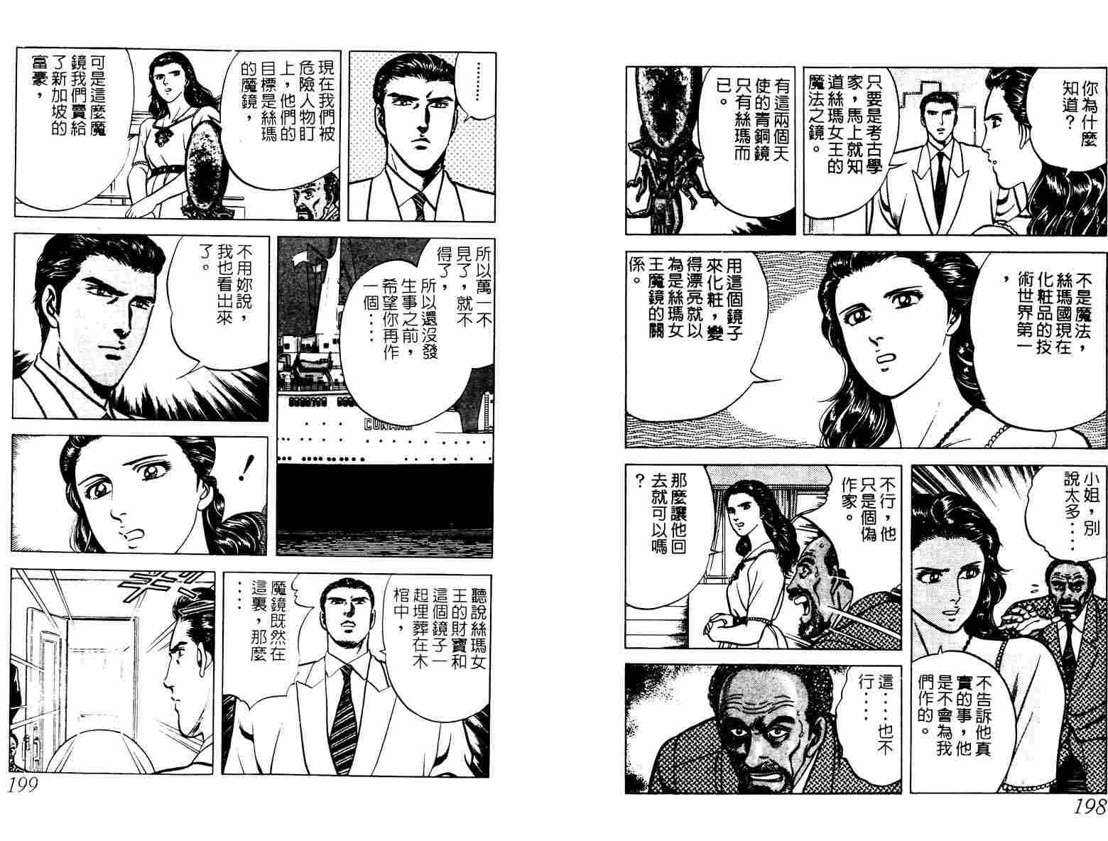 巧手天匠韩漫全集-VOL02无删减无遮挡章节图片 