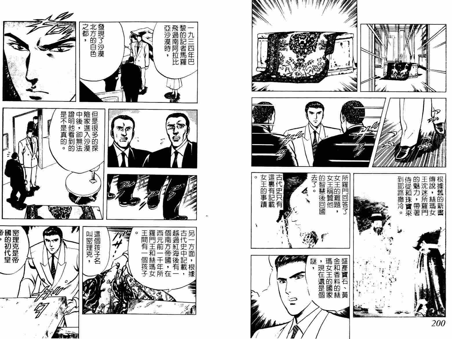 巧手天匠韩漫全集-VOL02无删减无遮挡章节图片 