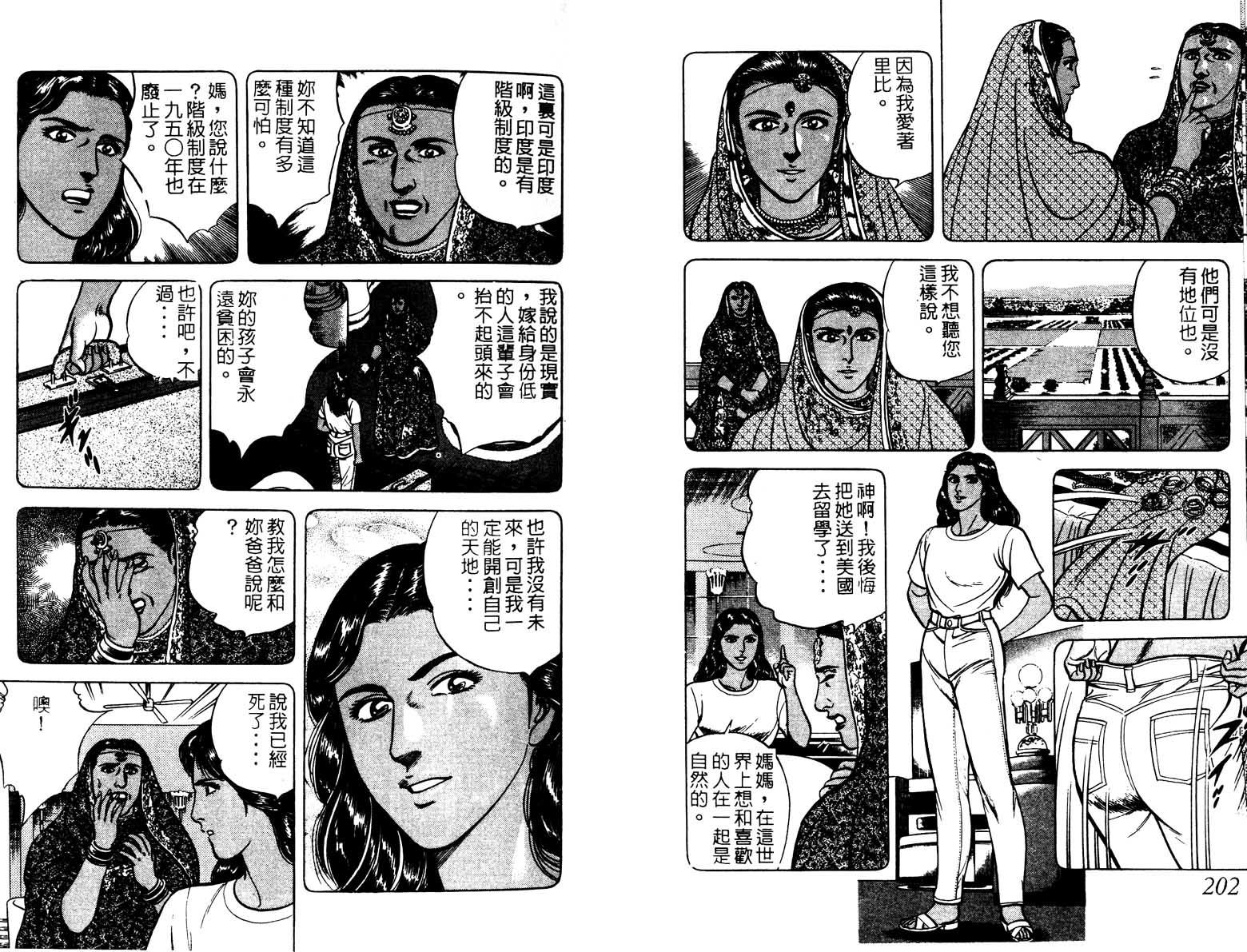 巧手天匠韩漫全集-VOL03无删减无遮挡章节图片 